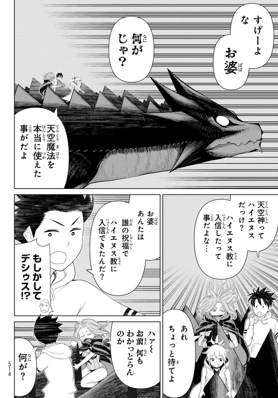 時間停止勇者―余命3日の設定じゃ世界を救うには短すぎる― Jikan Teishi Yuusha - Yomei Mikka no Settei ja Sekai o Sukuu ni wa Mijika Sugiru Time Stop Brave Time Stop Brave - A Game Setting to Save the World in Three Days is Way too Short 第75話 - Trang 16