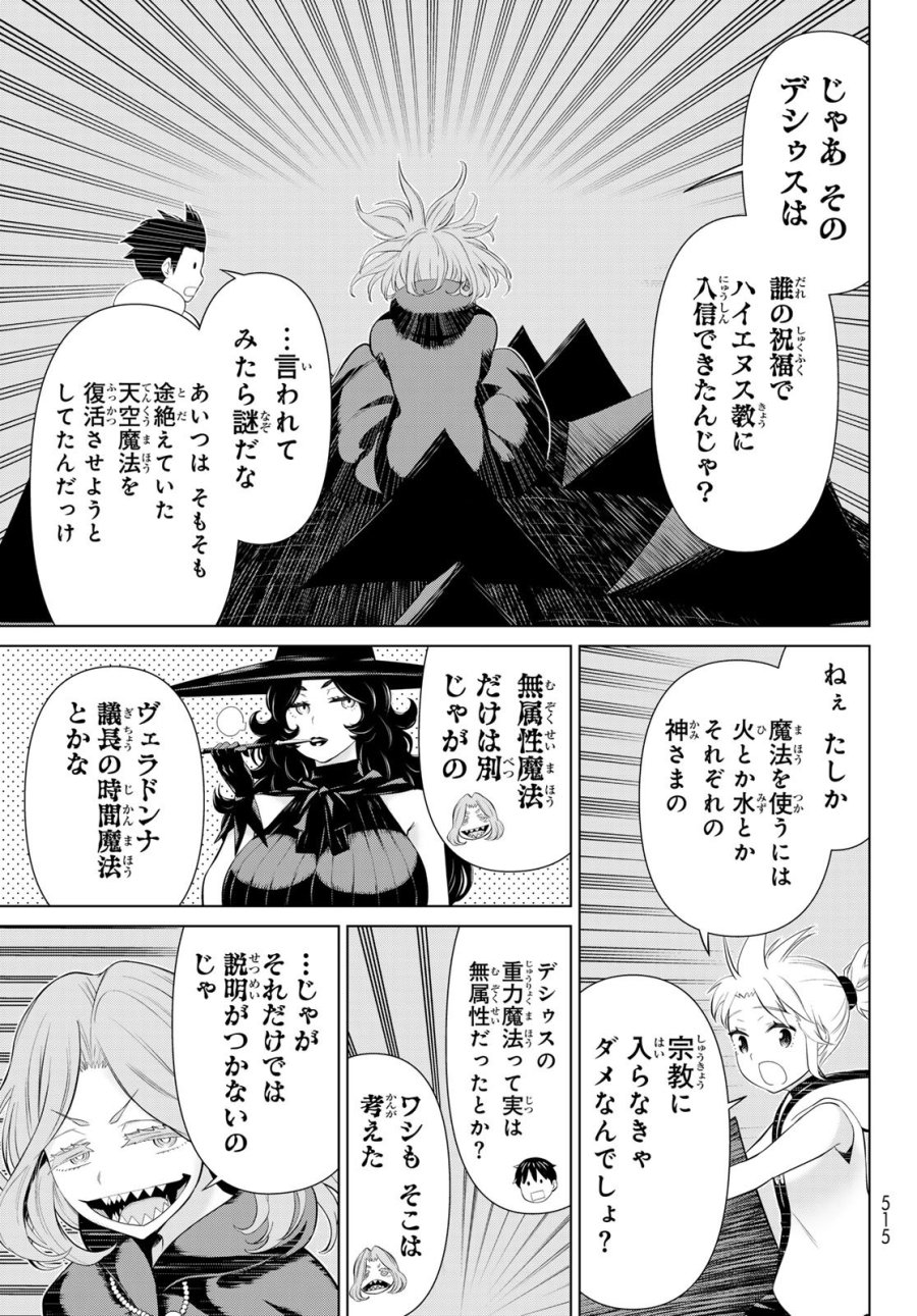 時間停止勇者―余命3日の設定じゃ世界を救うには短すぎる― Jikan Teishi Yuusha - Yomei Mikka no Settei ja Sekai o Sukuu ni wa Mijika Sugiru Time Stop Brave Time Stop Brave - A Game Setting to Save the World in Three Days is Way too Short 第75話 - Trang 17