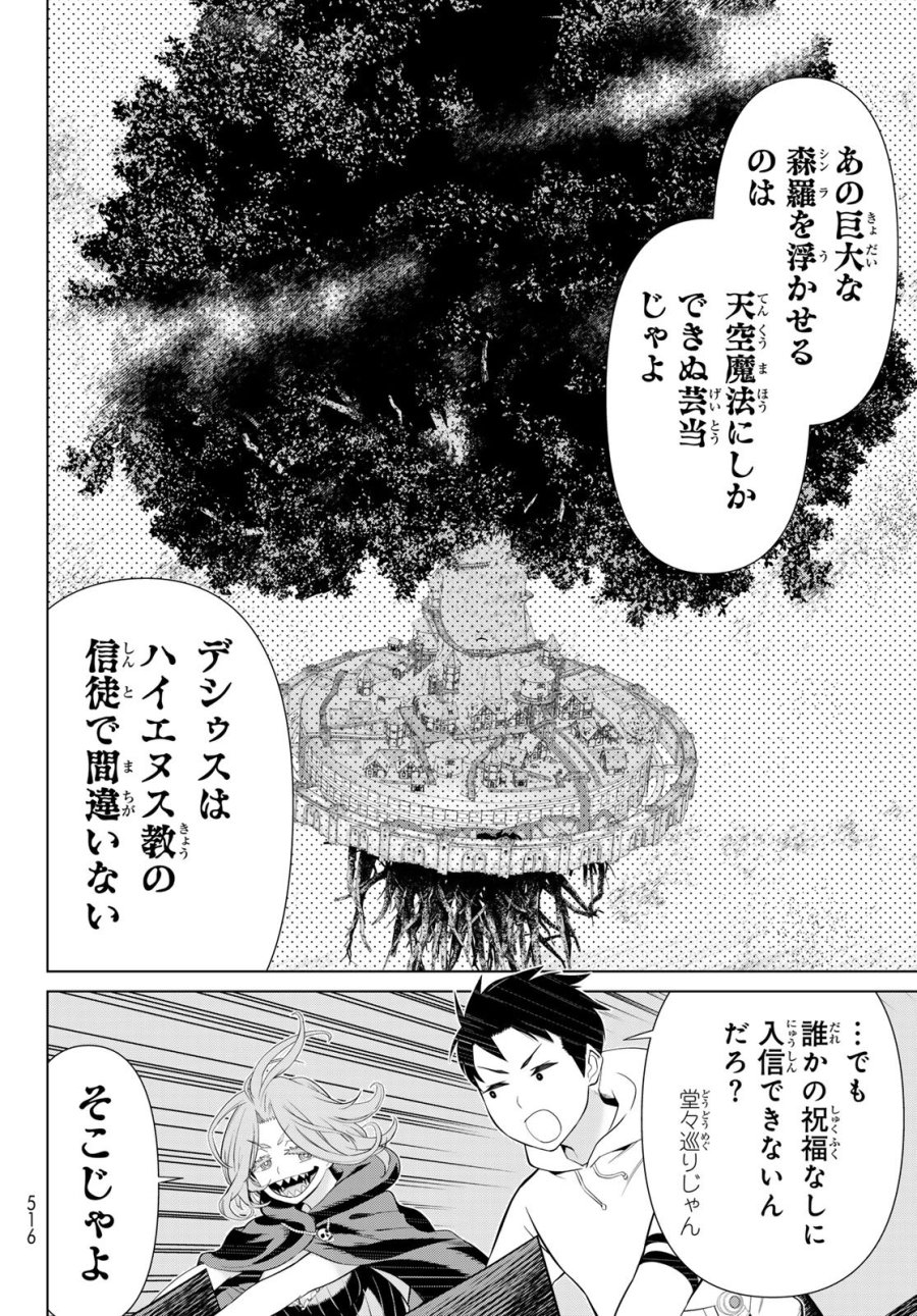 時間停止勇者―余命3日の設定じゃ世界を救うには短すぎる― Jikan Teishi Yuusha - Yomei Mikka no Settei ja Sekai o Sukuu ni wa Mijika Sugiru Time Stop Brave Time Stop Brave - A Game Setting to Save the World in Three Days is Way too Short 第75話 - Trang 18