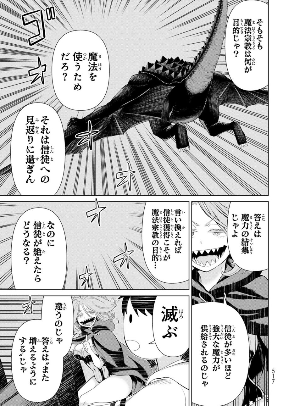 時間停止勇者―余命3日の設定じゃ世界を救うには短すぎる― Jikan Teishi Yuusha - Yomei Mikka no Settei ja Sekai o Sukuu ni wa Mijika Sugiru Time Stop Brave Time Stop Brave - A Game Setting to Save the World in Three Days is Way too Short 第75話 - Trang 19