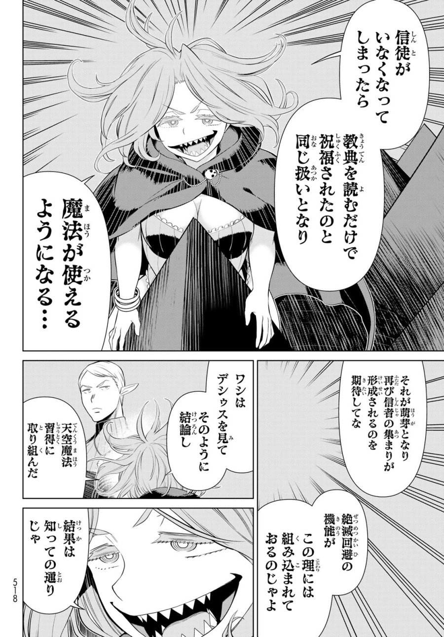 時間停止勇者―余命3日の設定じゃ世界を救うには短すぎる― Jikan Teishi Yuusha - Yomei Mikka no Settei ja Sekai o Sukuu ni wa Mijika Sugiru Time Stop Brave Time Stop Brave - A Game Setting to Save the World in Three Days is Way too Short 第75話 - Trang 20