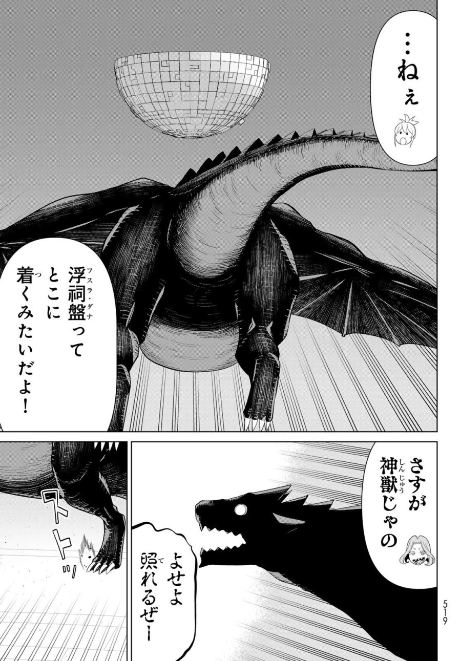 時間停止勇者―余命3日の設定じゃ世界を救うには短すぎる― Jikan Teishi Yuusha - Yomei Mikka no Settei ja Sekai o Sukuu ni wa Mijika Sugiru Time Stop Brave Time Stop Brave - A Game Setting to Save the World in Three Days is Way too Short 第75話 - Trang 21