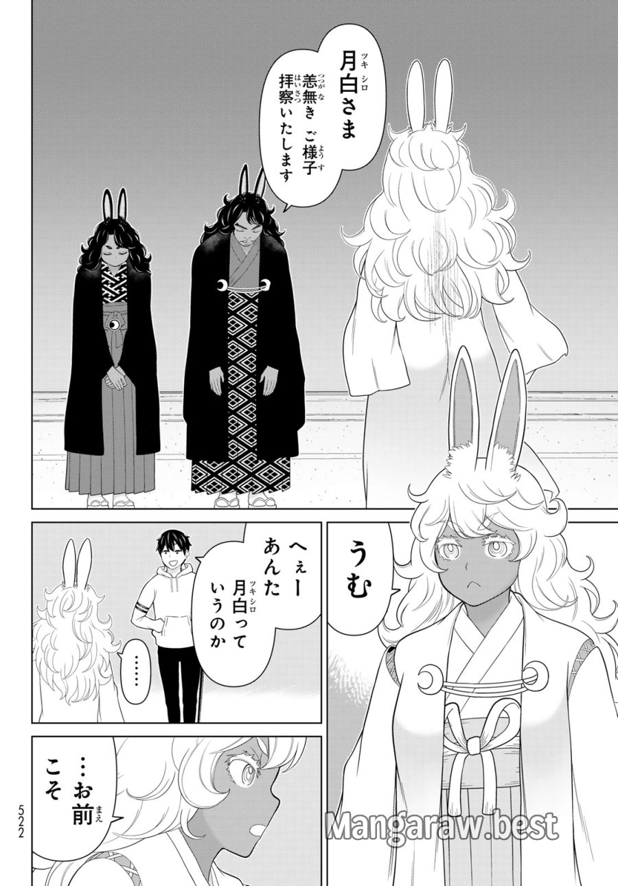 時間停止勇者―余命3日の設定じゃ世界を救うには短すぎる― Jikan Teishi Yuusha - Yomei Mikka no Settei ja Sekai o Sukuu ni wa Mijika Sugiru Time Stop Brave Time Stop Brave - A Game Setting to Save the World in Three Days is Way too Short 第75話 - Trang 24