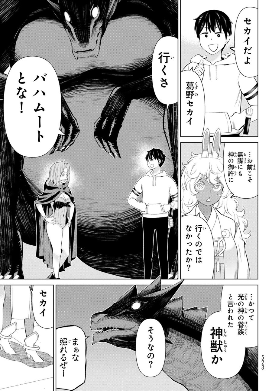 時間停止勇者―余命3日の設定じゃ世界を救うには短すぎる― Jikan Teishi Yuusha - Yomei Mikka no Settei ja Sekai o Sukuu ni wa Mijika Sugiru Time Stop Brave Time Stop Brave - A Game Setting to Save the World in Three Days is Way too Short 第75話 - Trang 25