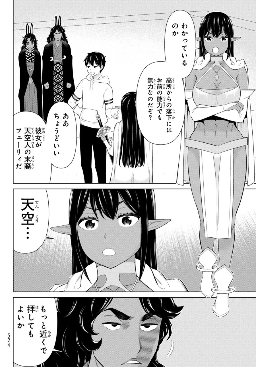 時間停止勇者―余命3日の設定じゃ世界を救うには短すぎる― Jikan Teishi Yuusha - Yomei Mikka no Settei ja Sekai o Sukuu ni wa Mijika Sugiru Time Stop Brave Time Stop Brave - A Game Setting to Save the World in Three Days is Way too Short 第75話 - Trang 26
