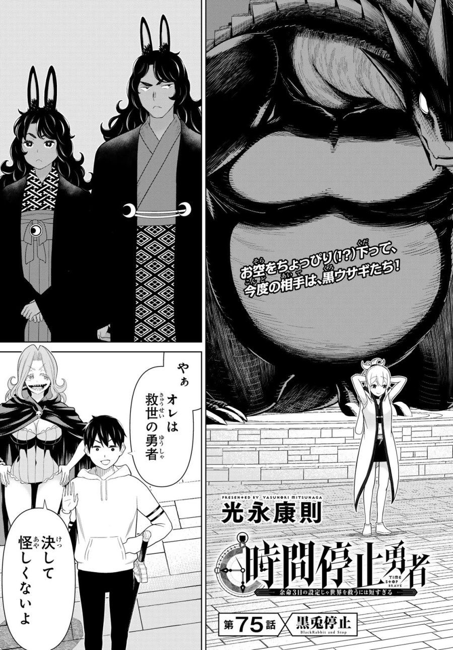 時間停止勇者―余命3日の設定じゃ世界を救うには短すぎる― Jikan Teishi Yuusha - Yomei Mikka no Settei ja Sekai o Sukuu ni wa Mijika Sugiru Time Stop Brave Time Stop Brave - A Game Setting to Save the World in Three Days is Way too Short 第75話 - Trang 3
