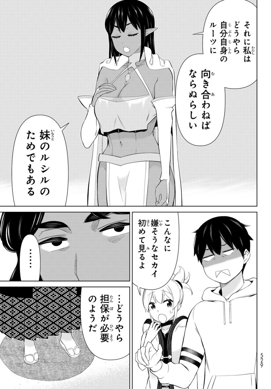 時間停止勇者―余命3日の設定じゃ世界を救うには短すぎる― Jikan Teishi Yuusha - Yomei Mikka no Settei ja Sekai o Sukuu ni wa Mijika Sugiru Time Stop Brave Time Stop Brave - A Game Setting to Save the World in Three Days is Way too Short 第75話 - Trang 31