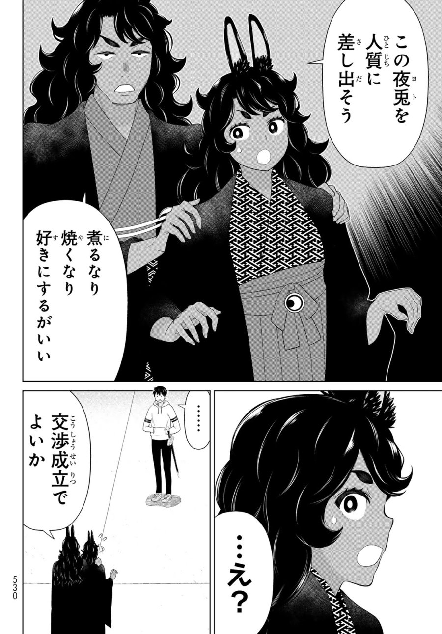 時間停止勇者―余命3日の設定じゃ世界を救うには短すぎる― Jikan Teishi Yuusha - Yomei Mikka no Settei ja Sekai o Sukuu ni wa Mijika Sugiru Time Stop Brave Time Stop Brave - A Game Setting to Save the World in Three Days is Way too Short 第75話 - Trang 32