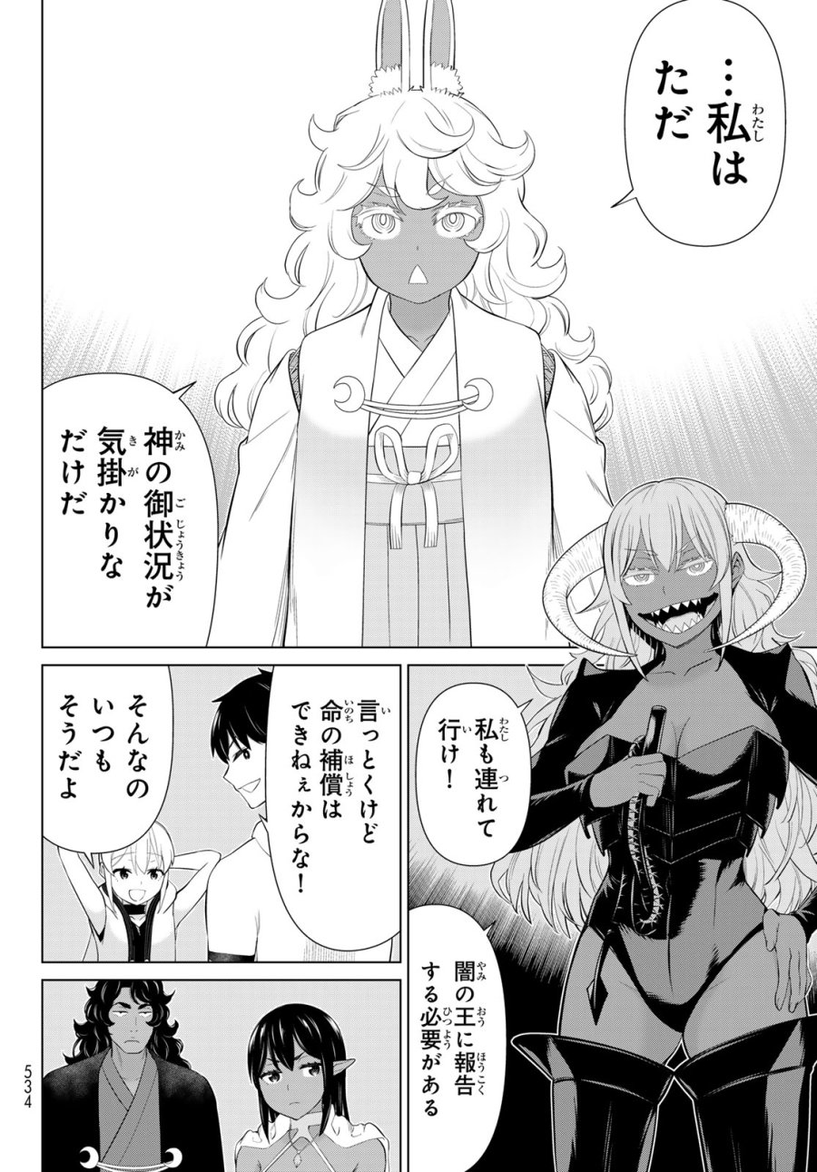 時間停止勇者―余命3日の設定じゃ世界を救うには短すぎる― Jikan Teishi Yuusha - Yomei Mikka no Settei ja Sekai o Sukuu ni wa Mijika Sugiru Time Stop Brave Time Stop Brave - A Game Setting to Save the World in Three Days is Way too Short 第75話 - Trang 36
