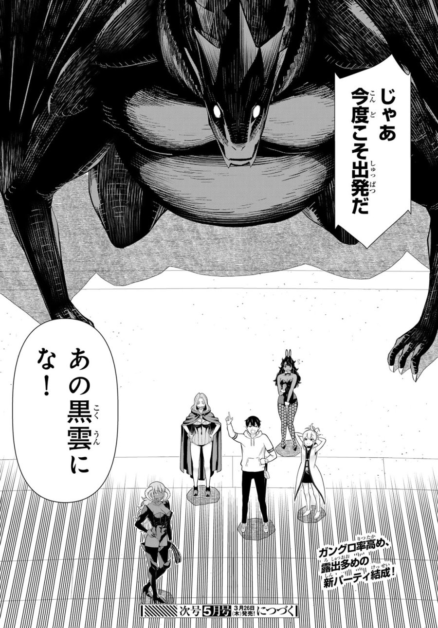 時間停止勇者―余命3日の設定じゃ世界を救うには短すぎる― Jikan Teishi Yuusha - Yomei Mikka no Settei ja Sekai o Sukuu ni wa Mijika Sugiru Time Stop Brave Time Stop Brave - A Game Setting to Save the World in Three Days is Way too Short 第75話 - Trang 37