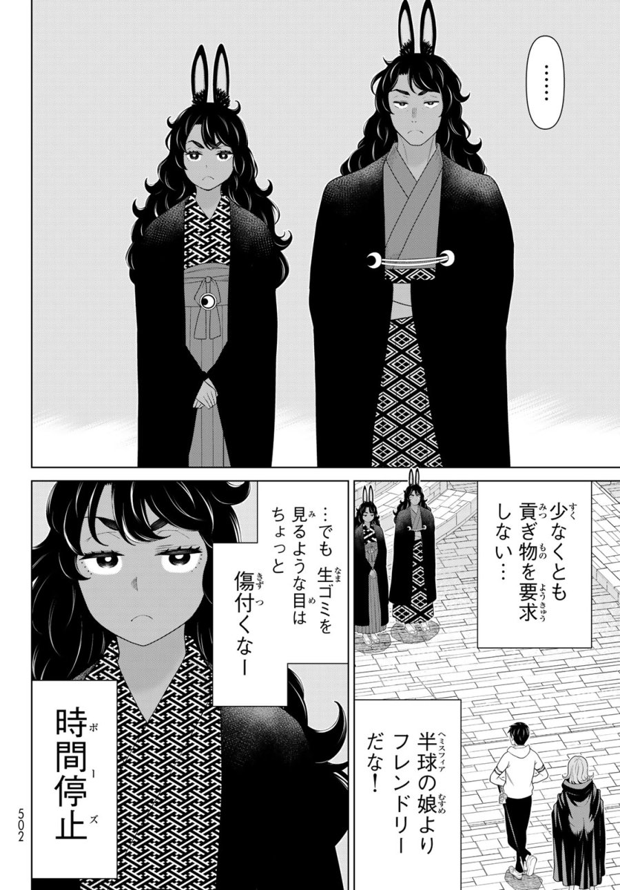 時間停止勇者―余命3日の設定じゃ世界を救うには短すぎる― Jikan Teishi Yuusha - Yomei Mikka no Settei ja Sekai o Sukuu ni wa Mijika Sugiru Time Stop Brave Time Stop Brave - A Game Setting to Save the World in Three Days is Way too Short 第75話 - Trang 4
