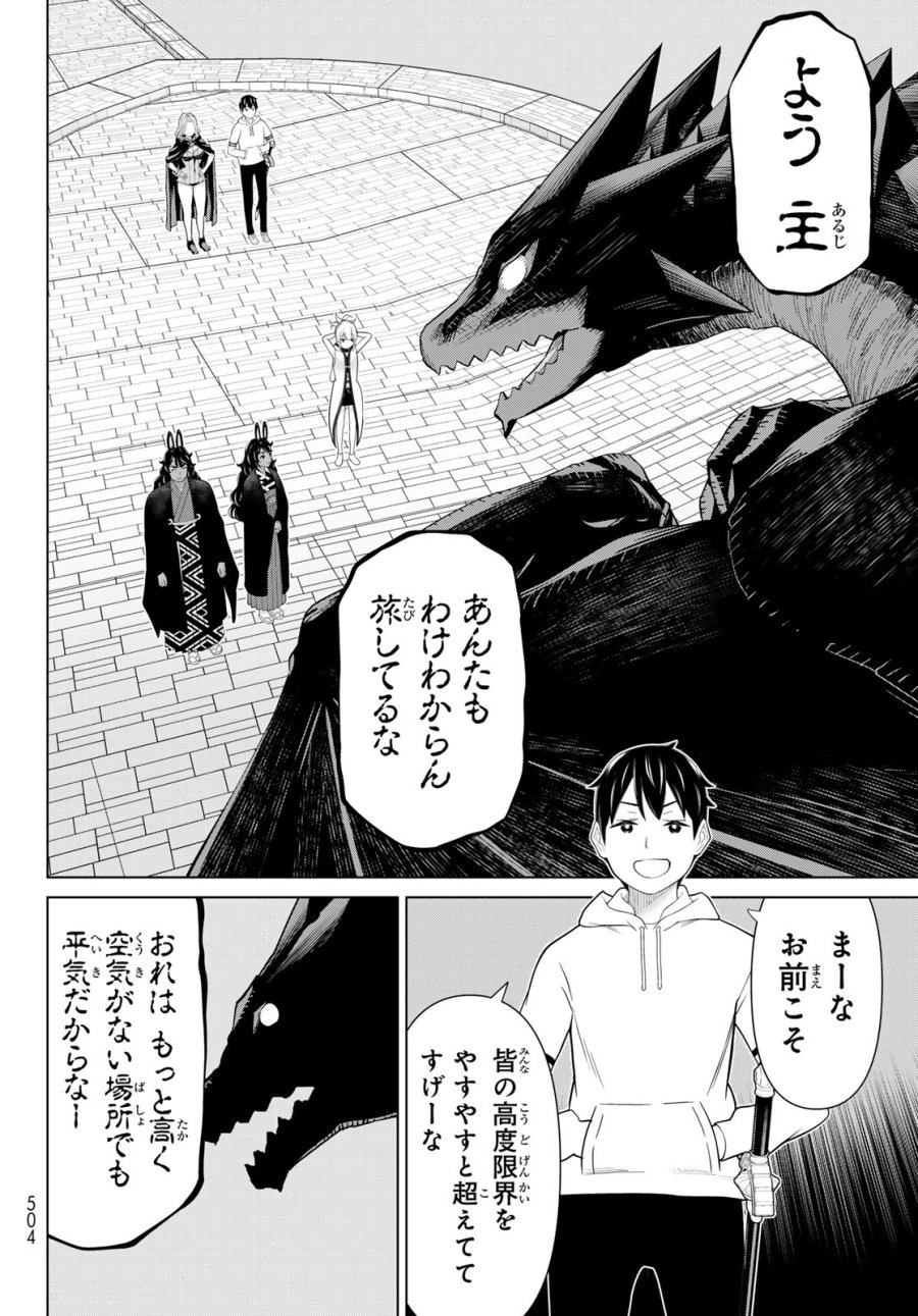時間停止勇者―余命3日の設定じゃ世界を救うには短すぎる― Jikan Teishi Yuusha - Yomei Mikka no Settei ja Sekai o Sukuu ni wa Mijika Sugiru Time Stop Brave Time Stop Brave - A Game Setting to Save the World in Three Days is Way too Short 第75話 - Trang 6
