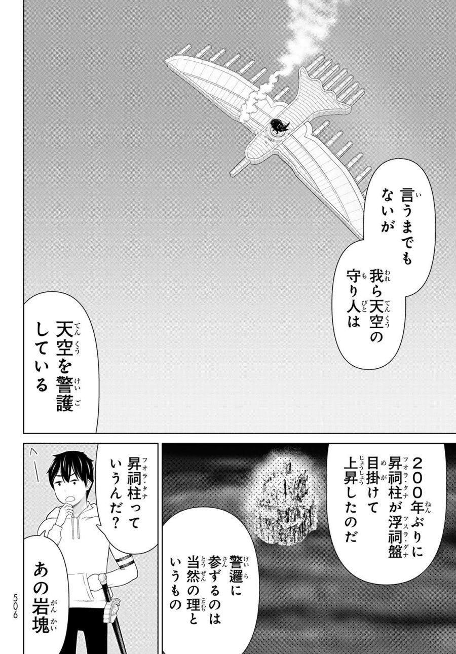 時間停止勇者―余命3日の設定じゃ世界を救うには短すぎる― Jikan Teishi Yuusha - Yomei Mikka no Settei ja Sekai o Sukuu ni wa Mijika Sugiru Time Stop Brave Time Stop Brave - A Game Setting to Save the World in Three Days is Way too Short 第75話 - Trang 8