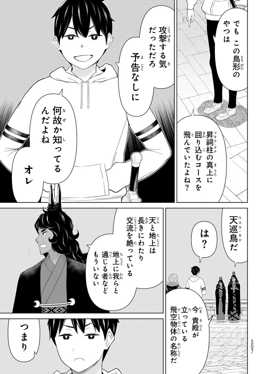 時間停止勇者―余命3日の設定じゃ世界を救うには短すぎる― Jikan Teishi Yuusha - Yomei Mikka no Settei ja Sekai o Sukuu ni wa Mijika Sugiru Time Stop Brave Time Stop Brave - A Game Setting to Save the World in Three Days is Way too Short 第75話 - Trang 9