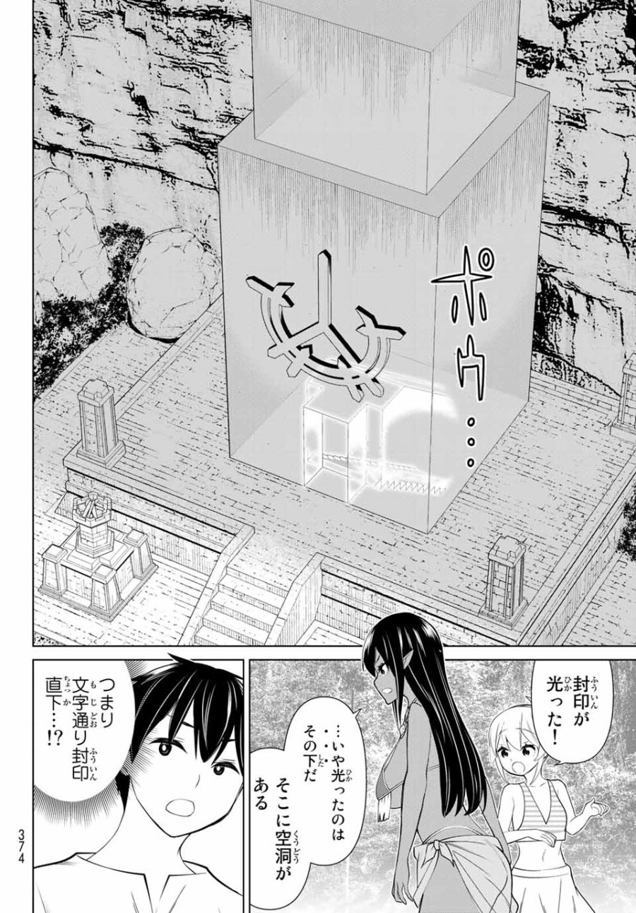 時間停止勇者―余命3日の設定じゃ世界を救うには短すぎる― Jikan Teishi Yuusha - Yomei Mikka no Settei ja Sekai o Sukuu ni wa Mijika Sugiru Time Stop Brave Time Stop Brave - A Game Setting to Save the World in Three Days is Way too Short 第23.2話 - Trang 12
