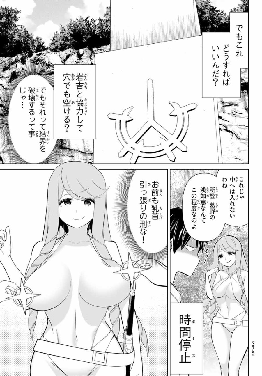 時間停止勇者―余命3日の設定じゃ世界を救うには短すぎる― Jikan Teishi Yuusha - Yomei Mikka no Settei ja Sekai o Sukuu ni wa Mijika Sugiru Time Stop Brave Time Stop Brave - A Game Setting to Save the World in Three Days is Way too Short 第23.2話 - Trang 13