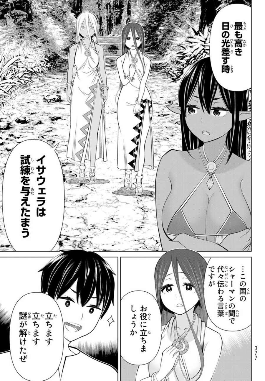 時間停止勇者―余命3日の設定じゃ世界を救うには短すぎる― Jikan Teishi Yuusha - Yomei Mikka no Settei ja Sekai o Sukuu ni wa Mijika Sugiru Time Stop Brave Time Stop Brave - A Game Setting to Save the World in Three Days is Way too Short 第23.2話 - Trang 15