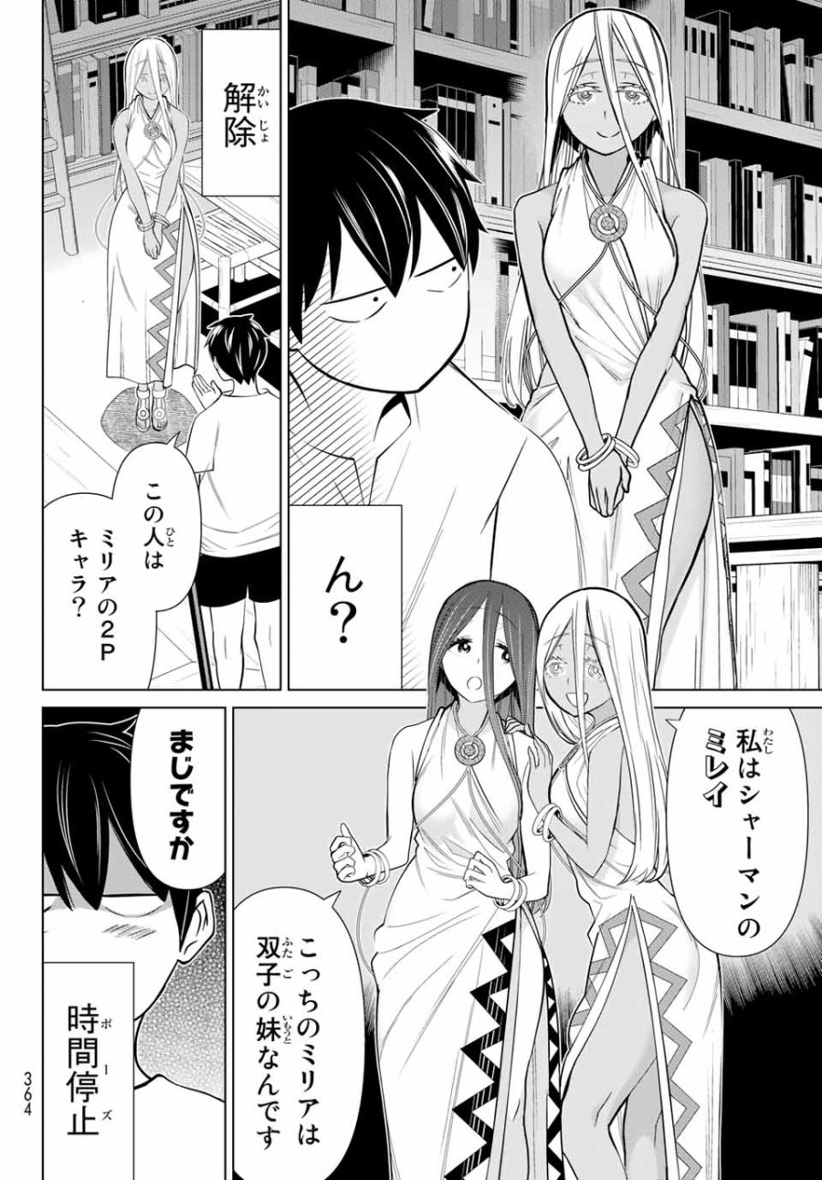 時間停止勇者―余命3日の設定じゃ世界を救うには短すぎる― Jikan Teishi Yuusha - Yomei Mikka no Settei ja Sekai o Sukuu ni wa Mijika Sugiru Time Stop Brave Time Stop Brave - A Game Setting to Save the World in Three Days is Way too Short 第23.2話 - Trang 2