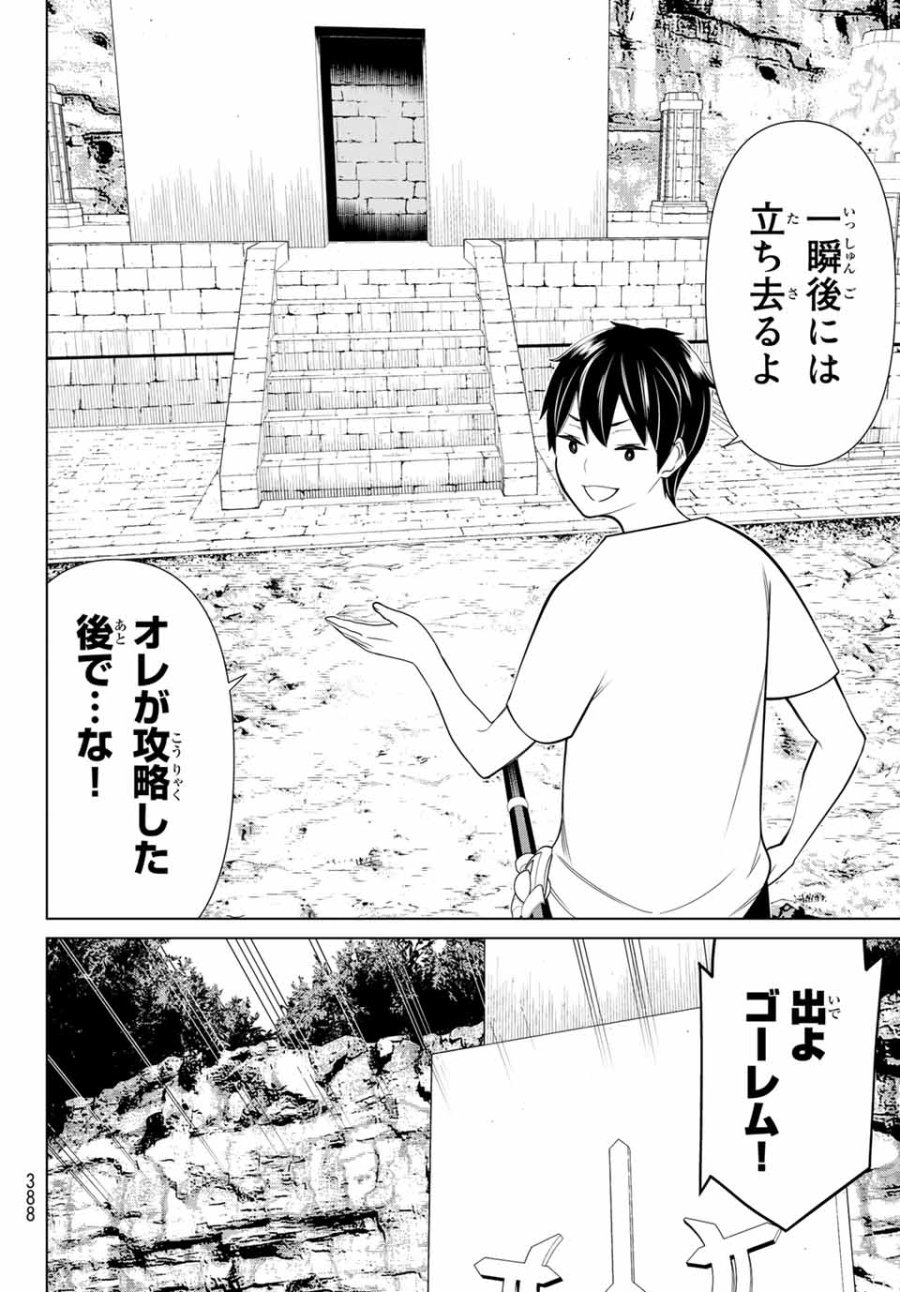時間停止勇者―余命3日の設定じゃ世界を救うには短すぎる― Jikan Teishi Yuusha - Yomei Mikka no Settei ja Sekai o Sukuu ni wa Mijika Sugiru Time Stop Brave Time Stop Brave - A Game Setting to Save the World in Three Days is Way too Short 第23.2話 - Trang 26