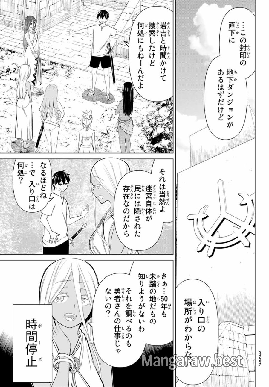 時間停止勇者―余命3日の設定じゃ世界を救うには短すぎる― Jikan Teishi Yuusha - Yomei Mikka no Settei ja Sekai o Sukuu ni wa Mijika Sugiru Time Stop Brave Time Stop Brave - A Game Setting to Save the World in Three Days is Way too Short 第23.2話 - Trang 7