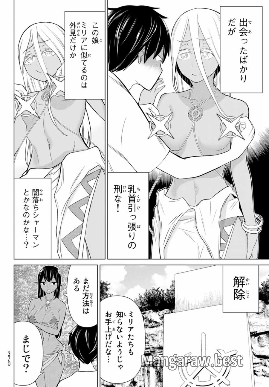 時間停止勇者―余命3日の設定じゃ世界を救うには短すぎる― Jikan Teishi Yuusha - Yomei Mikka no Settei ja Sekai o Sukuu ni wa Mijika Sugiru Time Stop Brave Time Stop Brave - A Game Setting to Save the World in Three Days is Way too Short 第23.2話 - Trang 8