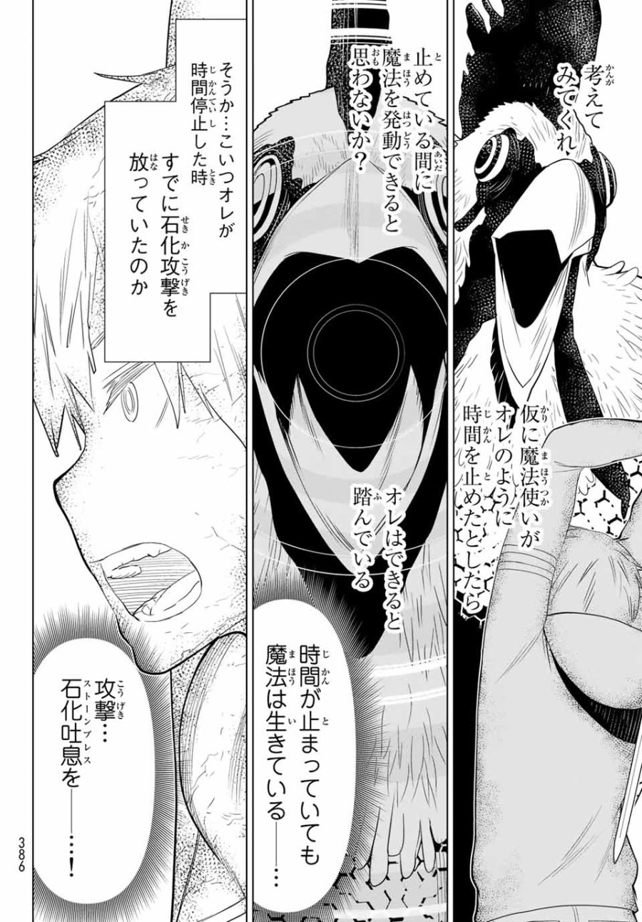 時間停止勇者―余命3日の設定じゃ世界を救うには短すぎる― Jikan Teishi Yuusha - Yomei Mikka no Settei ja Sekai o Sukuu ni wa Mijika Sugiru Time Stop Brave Time Stop Brave - A Game Setting to Save the World in Three Days is Way too Short 第6.2話 - Trang 16