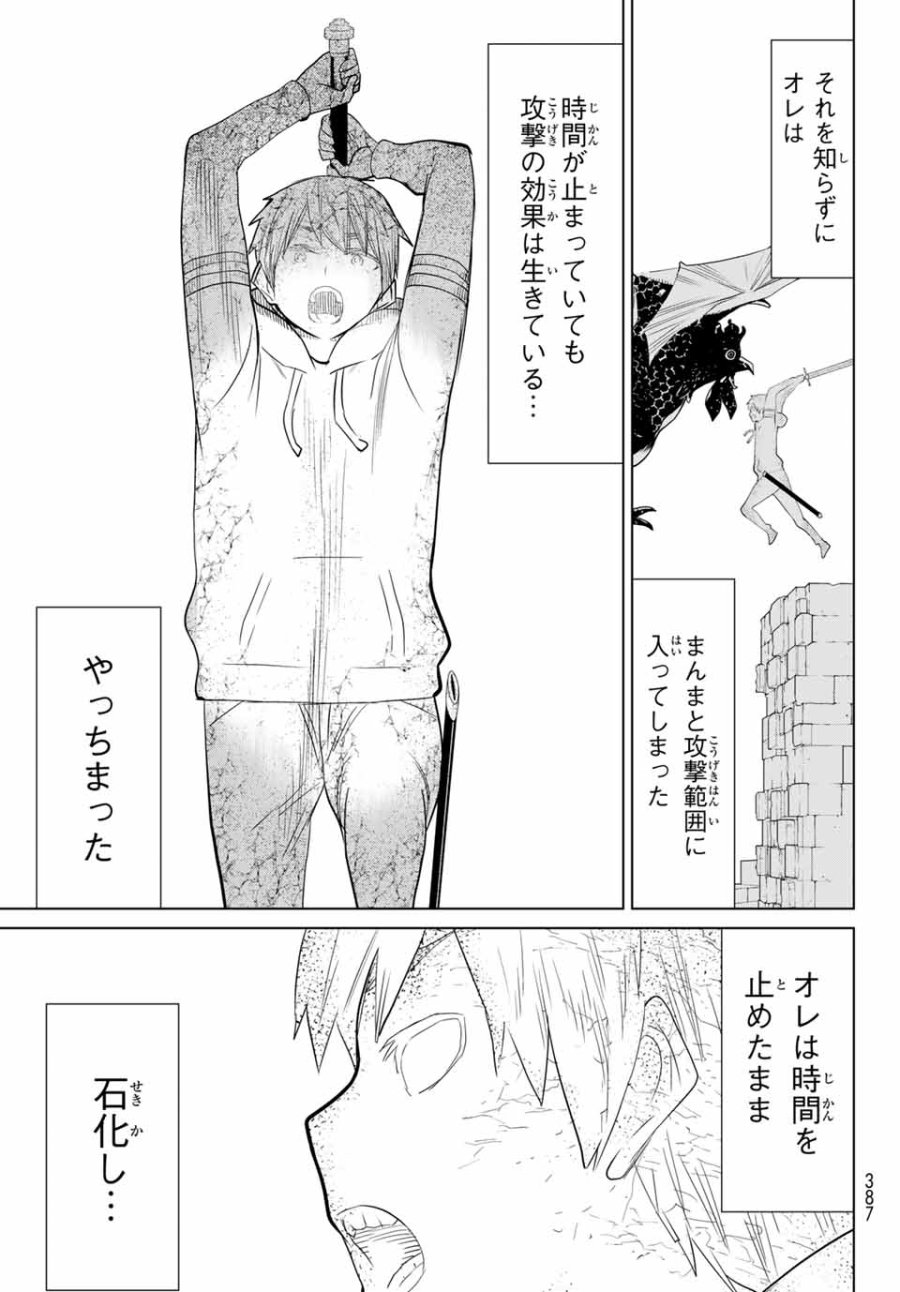 時間停止勇者―余命3日の設定じゃ世界を救うには短すぎる― Jikan Teishi Yuusha - Yomei Mikka no Settei ja Sekai o Sukuu ni wa Mijika Sugiru Time Stop Brave Time Stop Brave - A Game Setting to Save the World in Three Days is Way too Short 第6.2話 - Trang 17