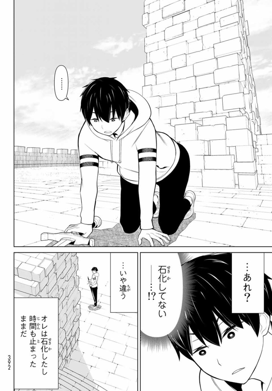 時間停止勇者―余命3日の設定じゃ世界を救うには短すぎる― Jikan Teishi Yuusha - Yomei Mikka no Settei ja Sekai o Sukuu ni wa Mijika Sugiru Time Stop Brave Time Stop Brave - A Game Setting to Save the World in Three Days is Way too Short 第6.2話 - Trang 22