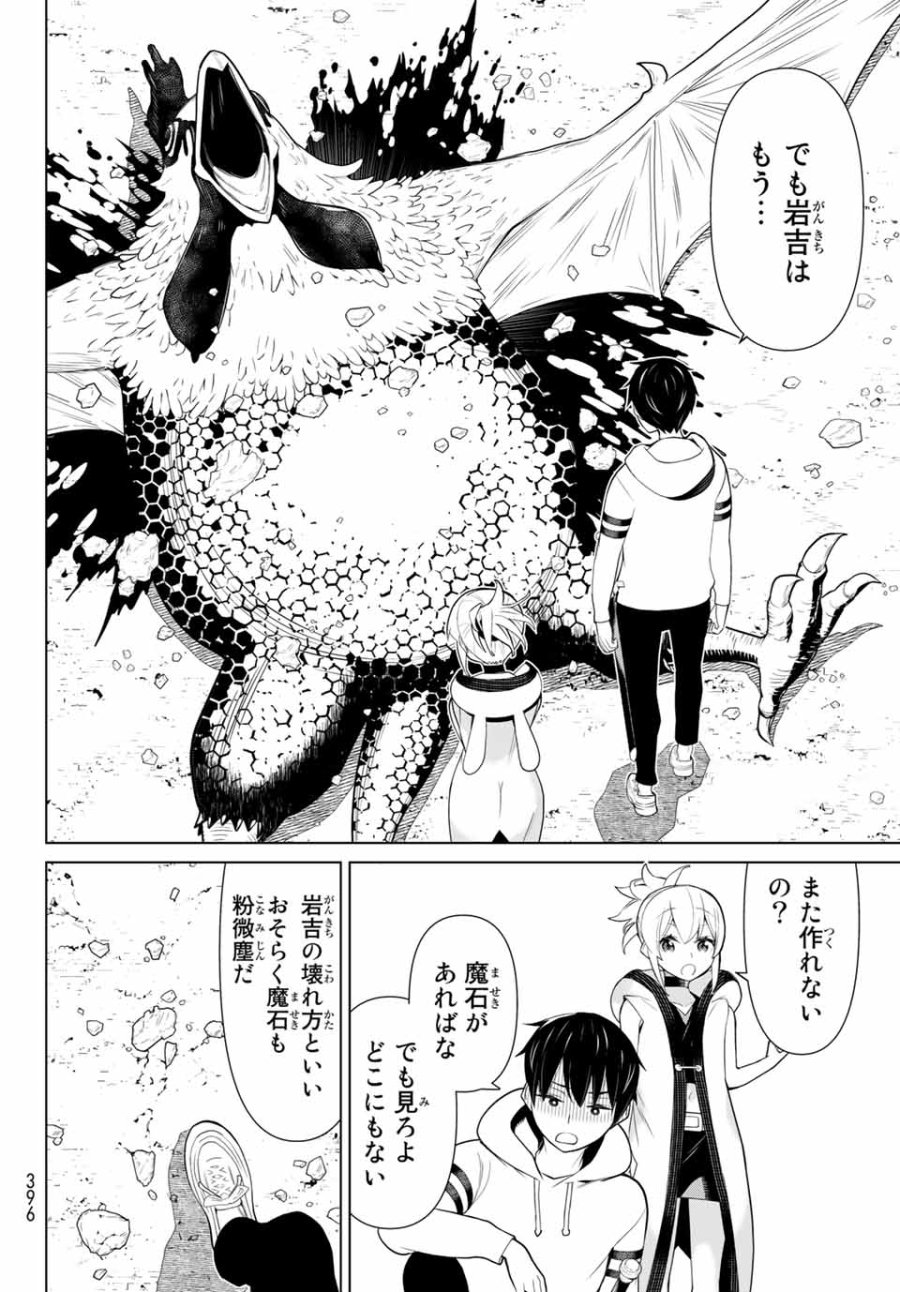 時間停止勇者―余命3日の設定じゃ世界を救うには短すぎる― Jikan Teishi Yuusha - Yomei Mikka no Settei ja Sekai o Sukuu ni wa Mijika Sugiru Time Stop Brave Time Stop Brave - A Game Setting to Save the World in Three Days is Way too Short 第6.2話 - Trang 26