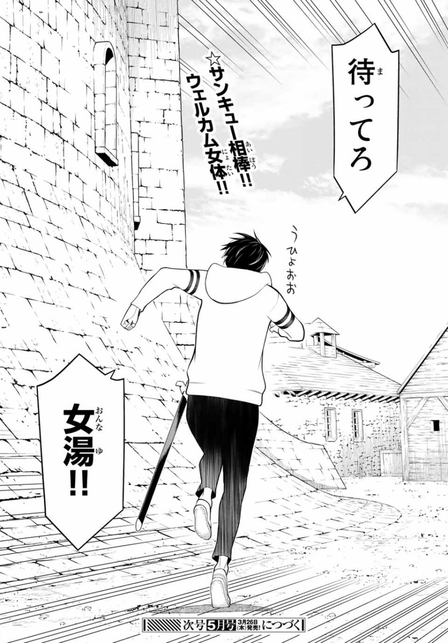 時間停止勇者―余命3日の設定じゃ世界を救うには短すぎる― Jikan Teishi Yuusha - Yomei Mikka no Settei ja Sekai o Sukuu ni wa Mijika Sugiru Time Stop Brave Time Stop Brave - A Game Setting to Save the World in Three Days is Way too Short 第6.2話 - Trang 30