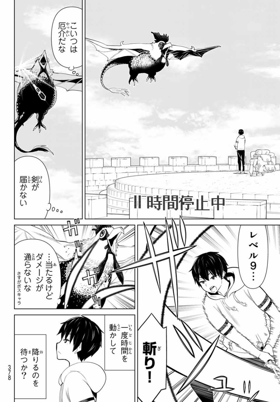 時間停止勇者―余命3日の設定じゃ世界を救うには短すぎる― Jikan Teishi Yuusha - Yomei Mikka no Settei ja Sekai o Sukuu ni wa Mijika Sugiru Time Stop Brave Time Stop Brave - A Game Setting to Save the World in Three Days is Way too Short 第6.2話 - Trang 8