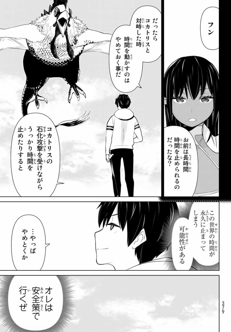 時間停止勇者―余命3日の設定じゃ世界を救うには短すぎる― Jikan Teishi Yuusha - Yomei Mikka no Settei ja Sekai o Sukuu ni wa Mijika Sugiru Time Stop Brave Time Stop Brave - A Game Setting to Save the World in Three Days is Way too Short 第6.2話 - Trang 9