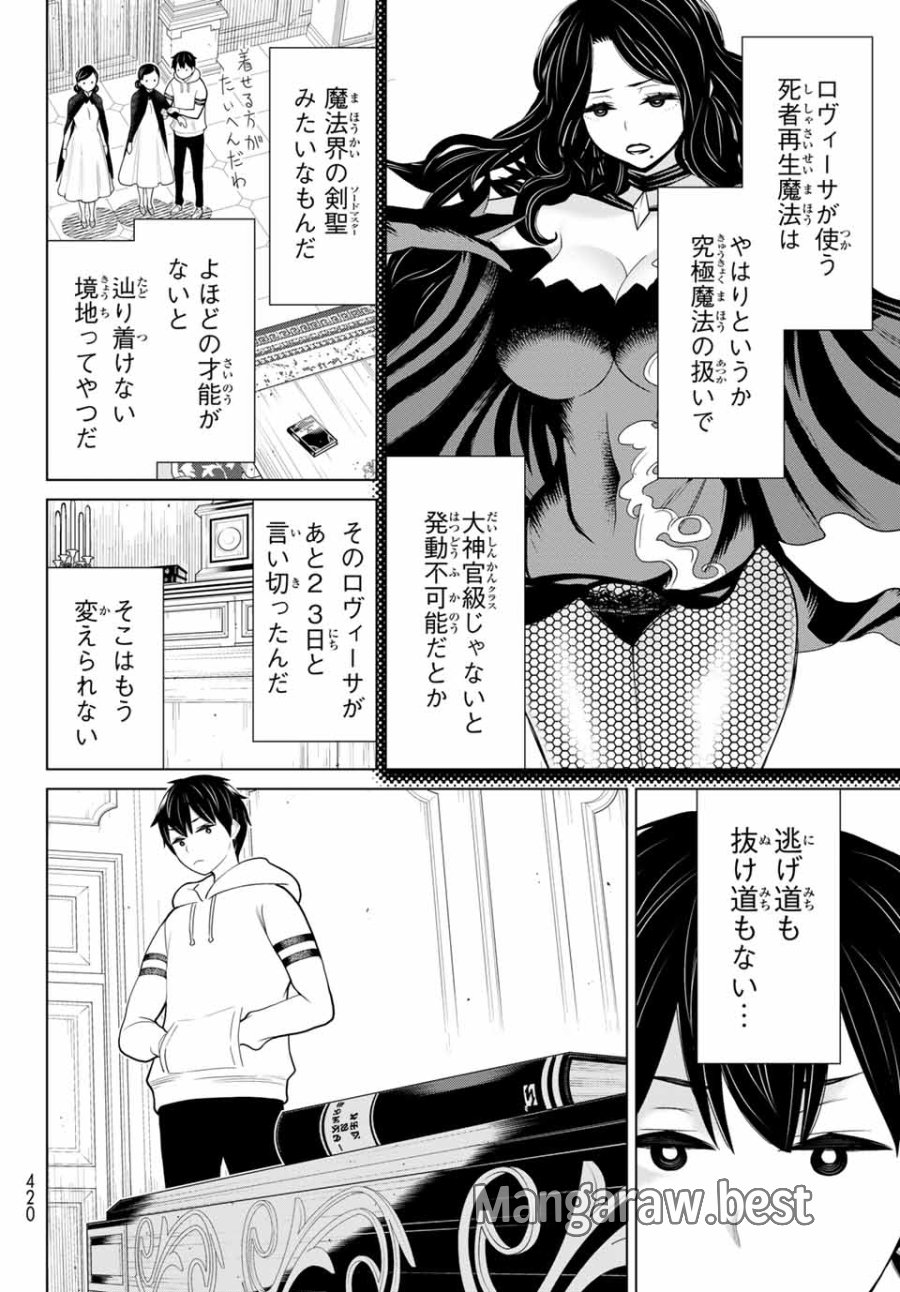 時間停止勇者―余命3日の設定じゃ世界を救うには短すぎる― Jikan Teishi Yuusha - Yomei Mikka no Settei ja Sekai o Sukuu ni wa Mijika Sugiru Time Stop Brave Time Stop Brave - A Game Setting to Save the World in Three Days is Way too Short 第17話 - Trang 10