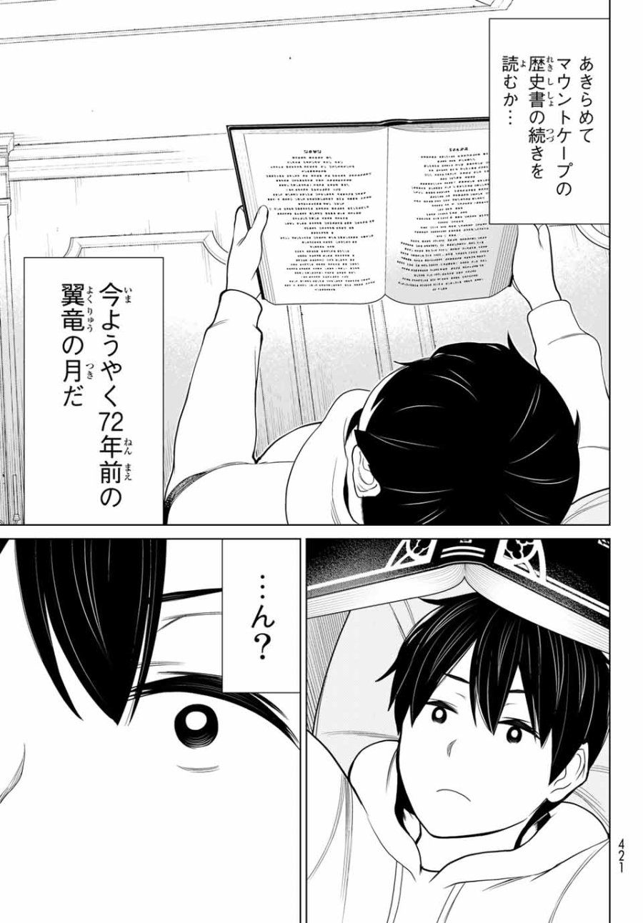 時間停止勇者―余命3日の設定じゃ世界を救うには短すぎる― Jikan Teishi Yuusha - Yomei Mikka no Settei ja Sekai o Sukuu ni wa Mijika Sugiru Time Stop Brave Time Stop Brave - A Game Setting to Save the World in Three Days is Way too Short 第17話 - Trang 11