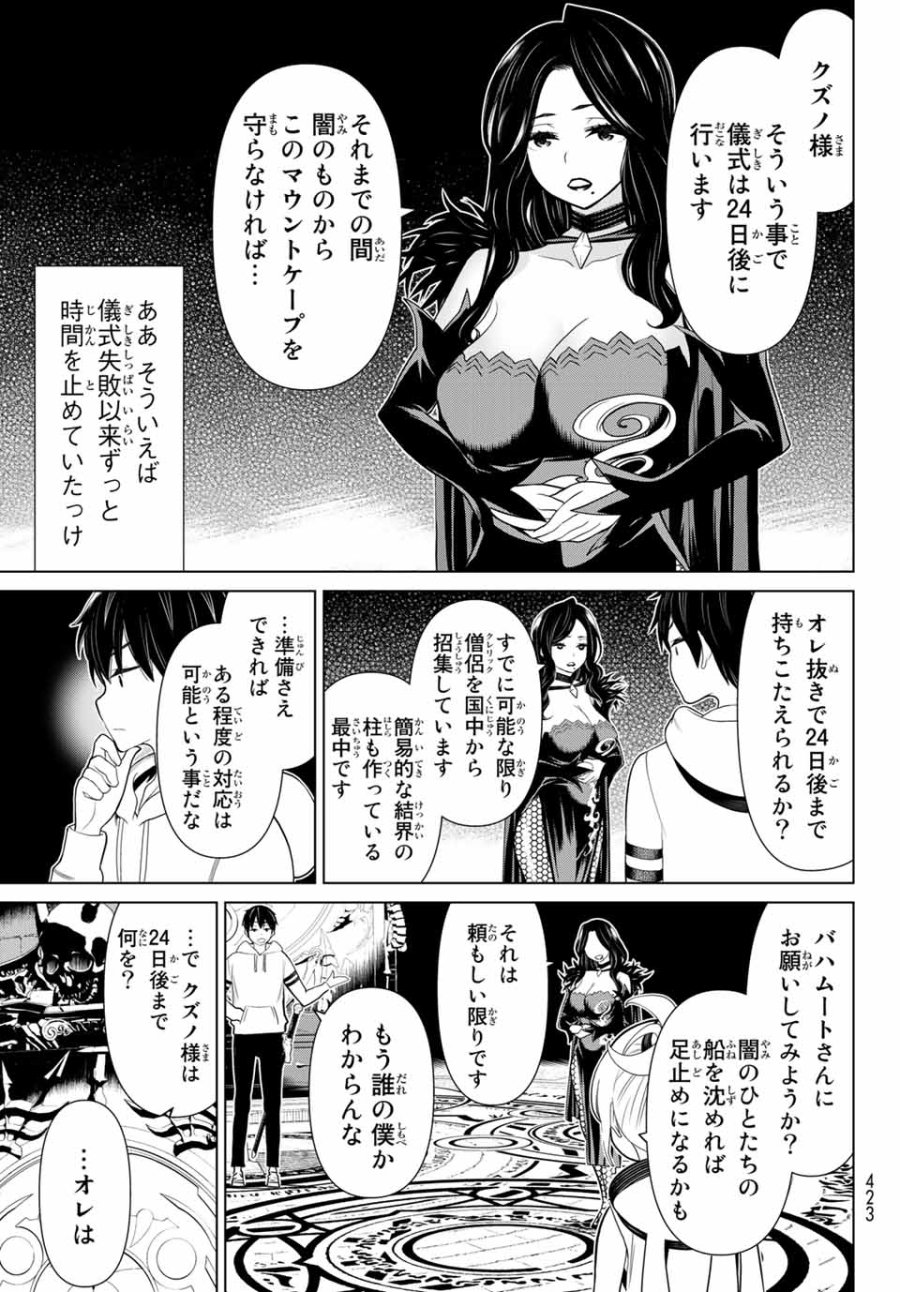 時間停止勇者―余命3日の設定じゃ世界を救うには短すぎる― Jikan Teishi Yuusha - Yomei Mikka no Settei ja Sekai o Sukuu ni wa Mijika Sugiru Time Stop Brave Time Stop Brave - A Game Setting to Save the World in Three Days is Way too Short 第17話 - Trang 13
