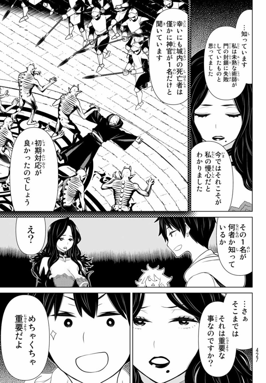 時間停止勇者―余命3日の設定じゃ世界を救うには短すぎる― Jikan Teishi Yuusha - Yomei Mikka no Settei ja Sekai o Sukuu ni wa Mijika Sugiru Time Stop Brave Time Stop Brave - A Game Setting to Save the World in Three Days is Way too Short 第17話 - Trang 17