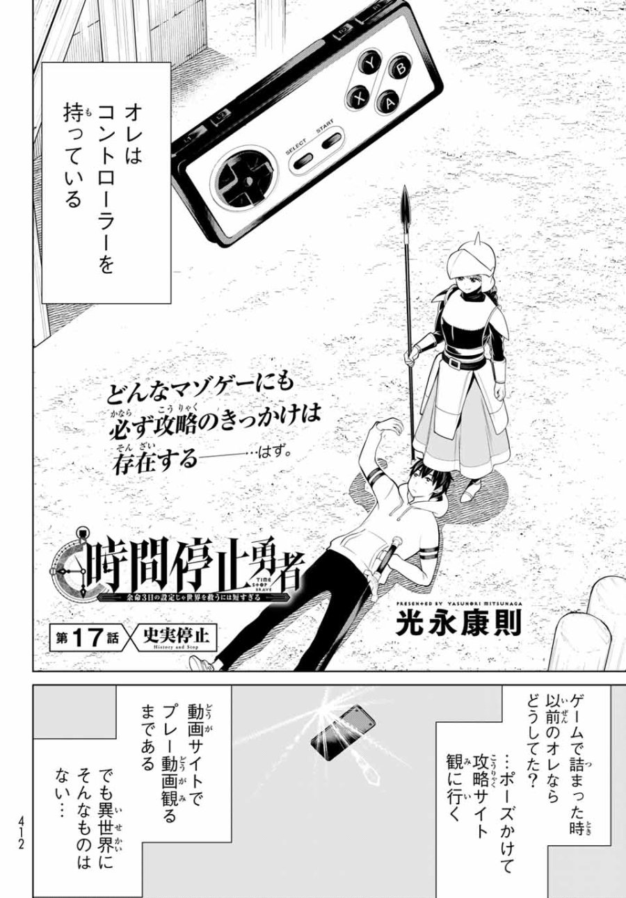 時間停止勇者―余命3日の設定じゃ世界を救うには短すぎる― Jikan Teishi Yuusha - Yomei Mikka no Settei ja Sekai o Sukuu ni wa Mijika Sugiru Time Stop Brave Time Stop Brave - A Game Setting to Save the World in Three Days is Way too Short 第17話 - Trang 2