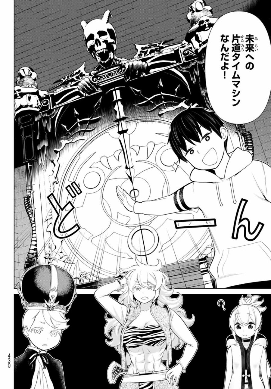 時間停止勇者―余命3日の設定じゃ世界を救うには短すぎる― Jikan Teishi Yuusha - Yomei Mikka no Settei ja Sekai o Sukuu ni wa Mijika Sugiru Time Stop Brave Time Stop Brave - A Game Setting to Save the World in Three Days is Way too Short 第17話 - Trang 20
