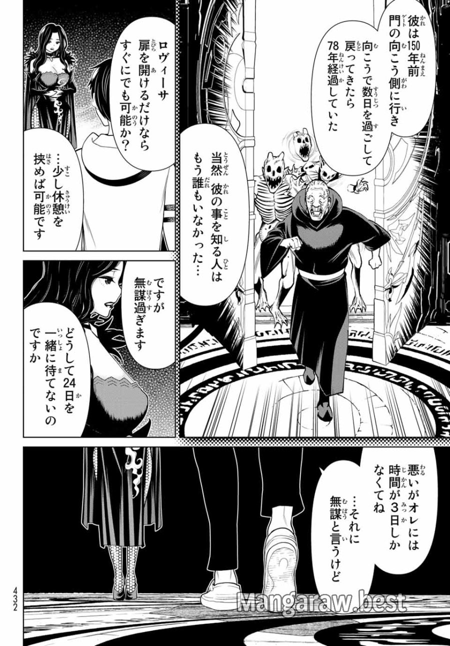 時間停止勇者―余命3日の設定じゃ世界を救うには短すぎる― Jikan Teishi Yuusha - Yomei Mikka no Settei ja Sekai o Sukuu ni wa Mijika Sugiru Time Stop Brave Time Stop Brave - A Game Setting to Save the World in Three Days is Way too Short 第17話 - Trang 22