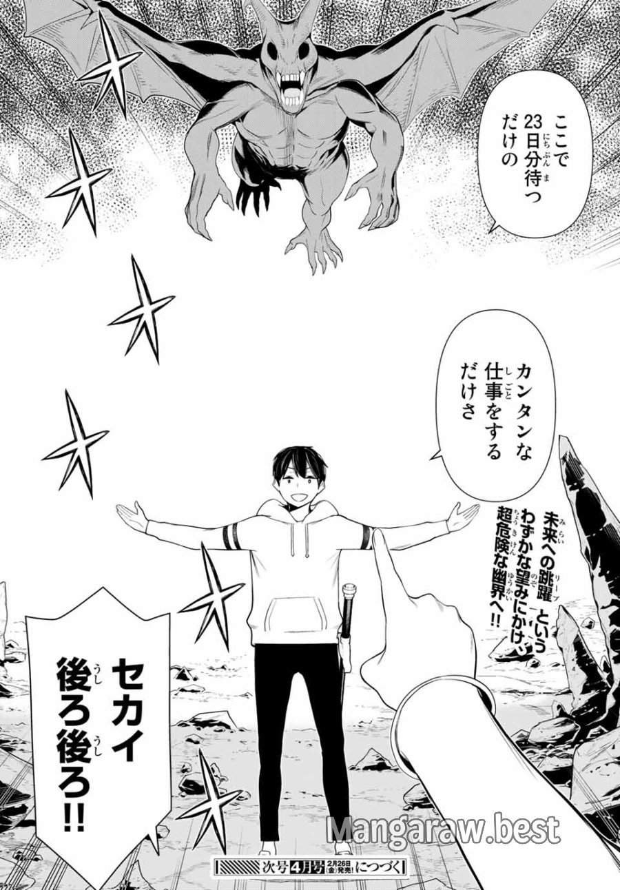 時間停止勇者―余命3日の設定じゃ世界を救うには短すぎる― Jikan Teishi Yuusha - Yomei Mikka no Settei ja Sekai o Sukuu ni wa Mijika Sugiru Time Stop Brave Time Stop Brave - A Game Setting to Save the World in Three Days is Way too Short 第17話 - Trang 30