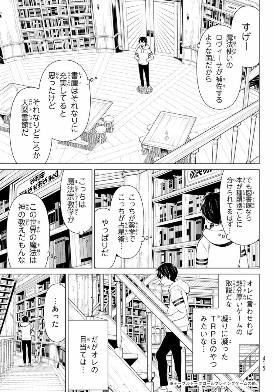 時間停止勇者―余命3日の設定じゃ世界を救うには短すぎる― Jikan Teishi Yuusha - Yomei Mikka no Settei ja Sekai o Sukuu ni wa Mijika Sugiru Time Stop Brave Time Stop Brave - A Game Setting to Save the World in Three Days is Way too Short 第17話 - Trang 5