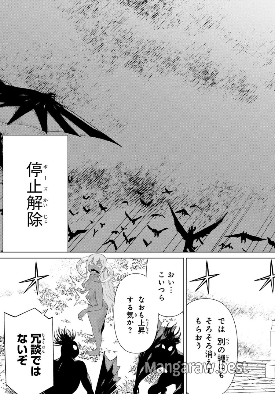 時間停止勇者―余命3日の設定じゃ世界を救うには短すぎる― Jikan Teishi Yuusha - Yomei Mikka no Settei ja Sekai o Sukuu ni wa Mijika Sugiru Time Stop Brave Time Stop Brave - A Game Setting to Save the World in Three Days is Way too Short 第47話 - Trang 11