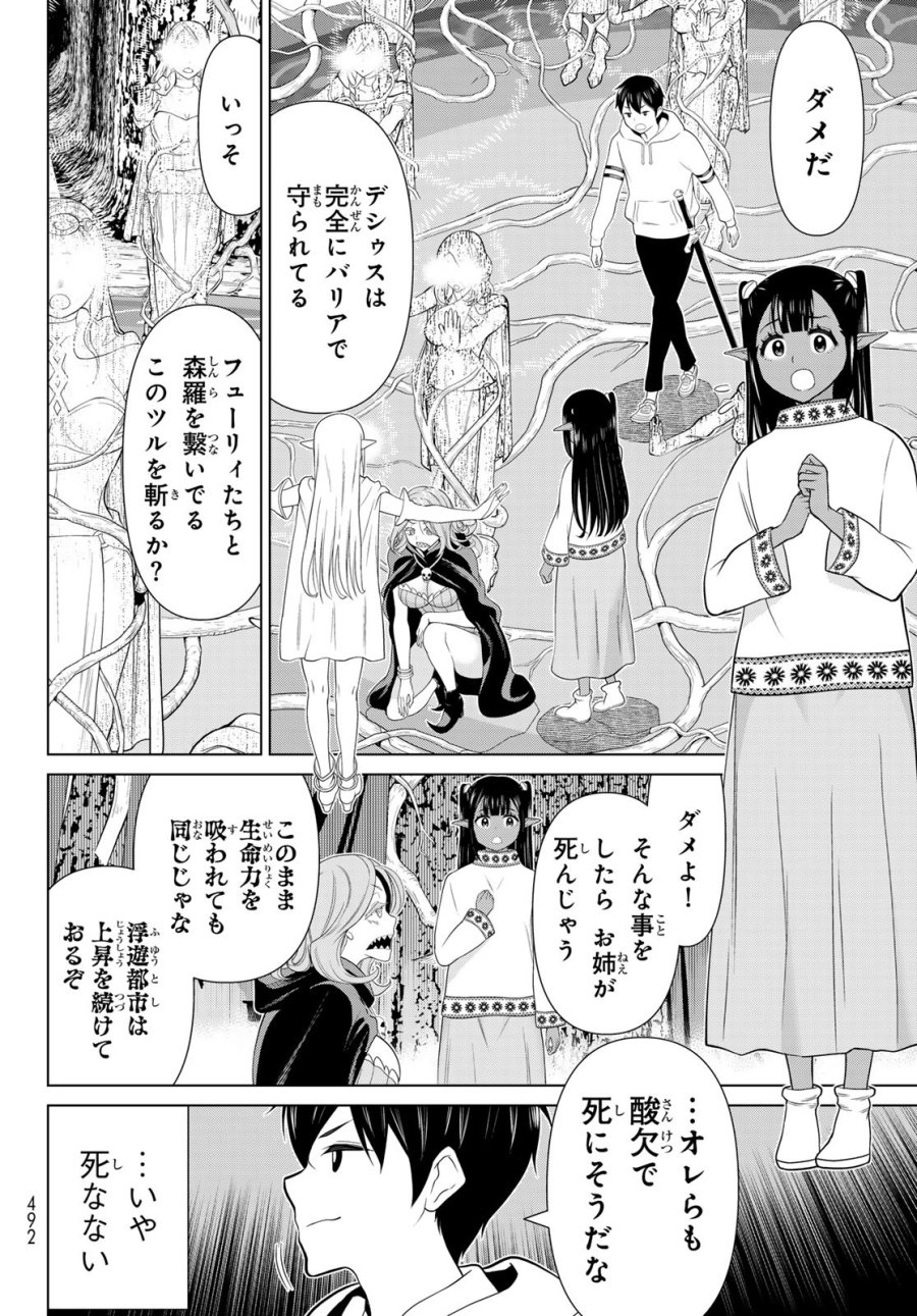 時間停止勇者―余命3日の設定じゃ世界を救うには短すぎる― Jikan Teishi Yuusha - Yomei Mikka no Settei ja Sekai o Sukuu ni wa Mijika Sugiru Time Stop Brave Time Stop Brave - A Game Setting to Save the World in Three Days is Way too Short 第47話 - Trang 16