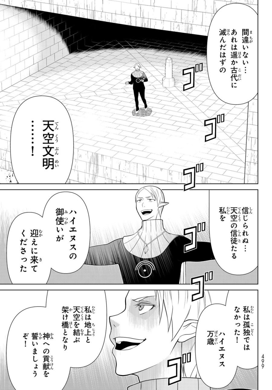 時間停止勇者―余命3日の設定じゃ世界を救うには短すぎる― Jikan Teishi Yuusha - Yomei Mikka no Settei ja Sekai o Sukuu ni wa Mijika Sugiru Time Stop Brave Time Stop Brave - A Game Setting to Save the World in Three Days is Way too Short 第47話 - Trang 23