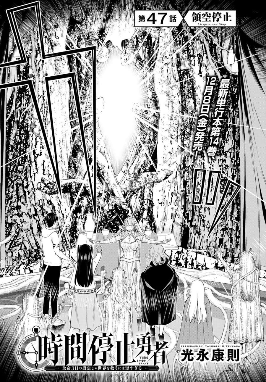 時間停止勇者―余命3日の設定じゃ世界を救うには短すぎる― Jikan Teishi Yuusha - Yomei Mikka no Settei ja Sekai o Sukuu ni wa Mijika Sugiru Time Stop Brave Time Stop Brave - A Game Setting to Save the World in Three Days is Way too Short 第47話 - Trang 4