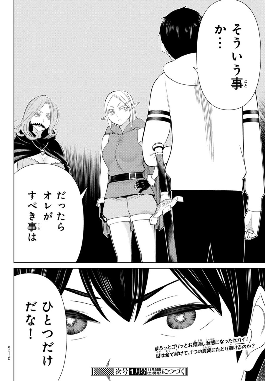 時間停止勇者―余命3日の設定じゃ世界を救うには短すぎる― Jikan Teishi Yuusha - Yomei Mikka no Settei ja Sekai o Sukuu ni wa Mijika Sugiru Time Stop Brave Time Stop Brave - A Game Setting to Save the World in Three Days is Way too Short 第47話 - Trang 40