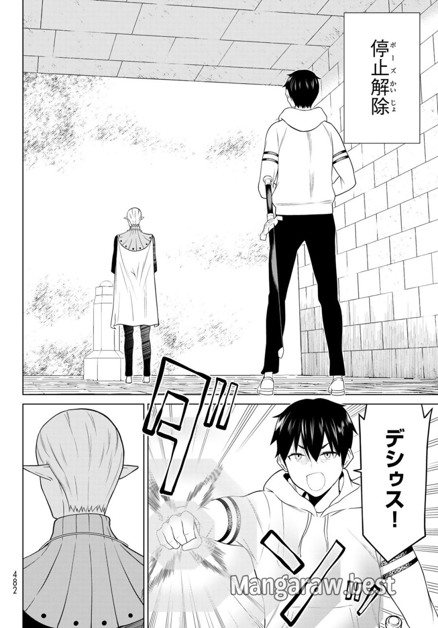時間停止勇者―余命3日の設定じゃ世界を救うには短すぎる― Jikan Teishi Yuusha - Yomei Mikka no Settei ja Sekai o Sukuu ni wa Mijika Sugiru Time Stop Brave Time Stop Brave - A Game Setting to Save the World in Three Days is Way too Short 第47話 - Trang 6