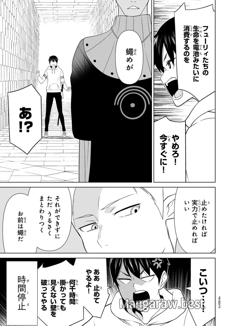 時間停止勇者―余命3日の設定じゃ世界を救うには短すぎる― Jikan Teishi Yuusha - Yomei Mikka no Settei ja Sekai o Sukuu ni wa Mijika Sugiru Time Stop Brave Time Stop Brave - A Game Setting to Save the World in Three Days is Way too Short 第47話 - Trang 7