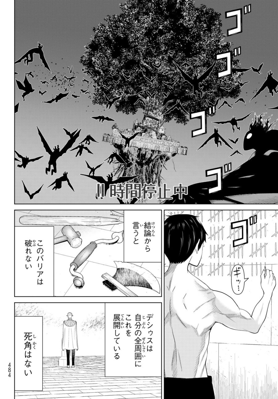 時間停止勇者―余命3日の設定じゃ世界を救うには短すぎる― Jikan Teishi Yuusha - Yomei Mikka no Settei ja Sekai o Sukuu ni wa Mijika Sugiru Time Stop Brave Time Stop Brave - A Game Setting to Save the World in Three Days is Way too Short 第47話 - Trang 8