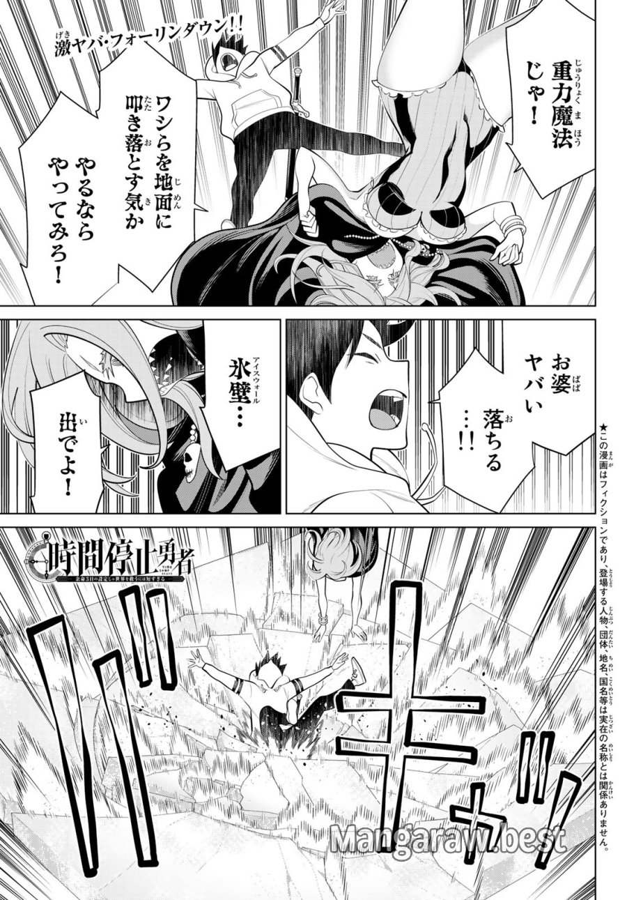 時間停止勇者―余命3日の設定じゃ世界を救うには短すぎる― Jikan Teishi Yuusha - Yomei Mikka no Settei ja Sekai o Sukuu ni wa Mijika Sugiru Time Stop Brave Time Stop Brave - A Game Setting to Save the World in Three Days is Way too Short 第43話 - Trang 1